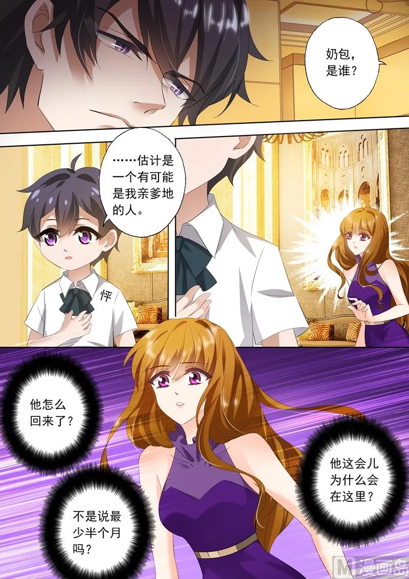 第295话 喜当爹？！ 第4页