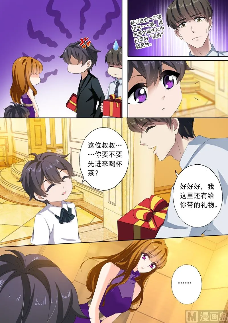 第295话 喜当爹？！ 第6页