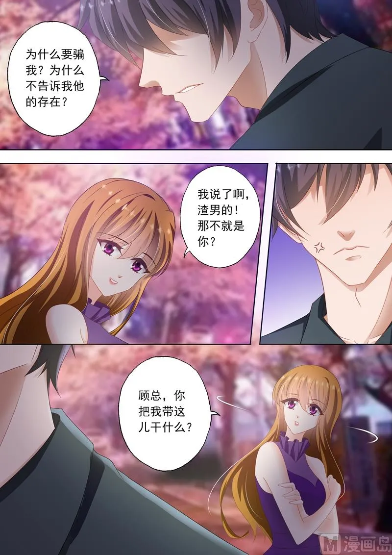 第296话 他就是传说中的“渣男”？！ 第2页