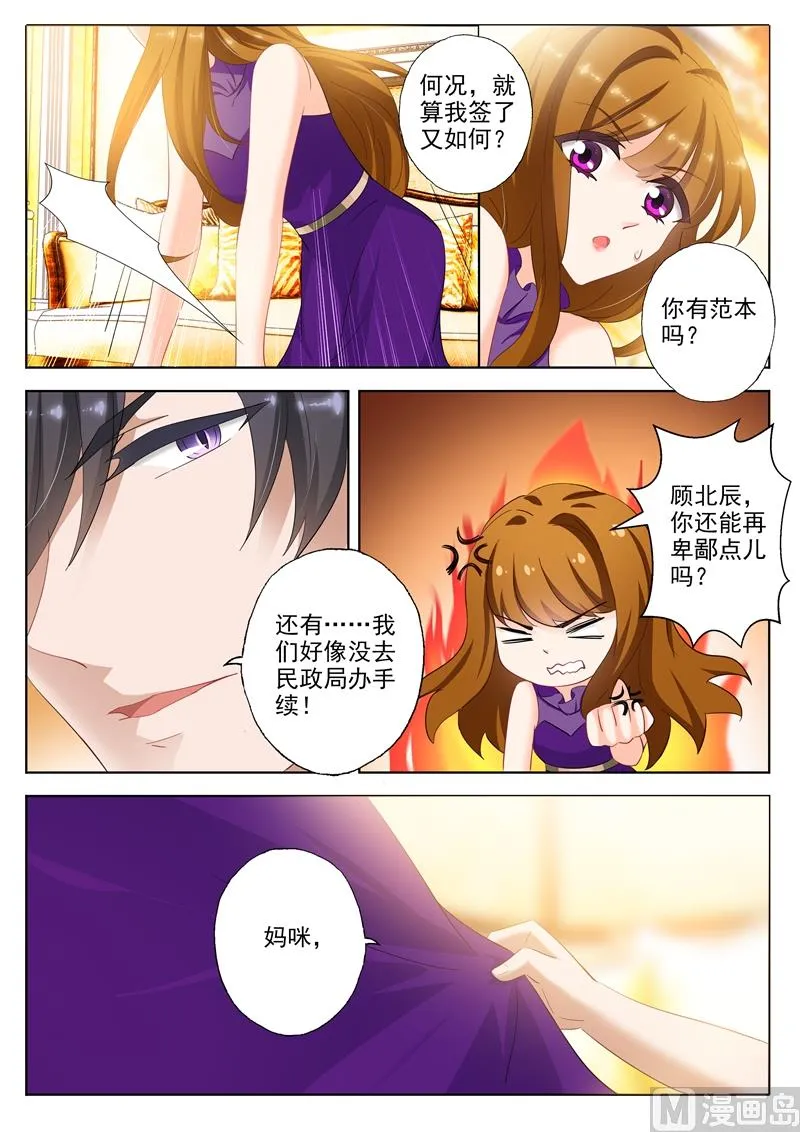 第297话 谈判，坑爹又坑妈的儿子 第4页