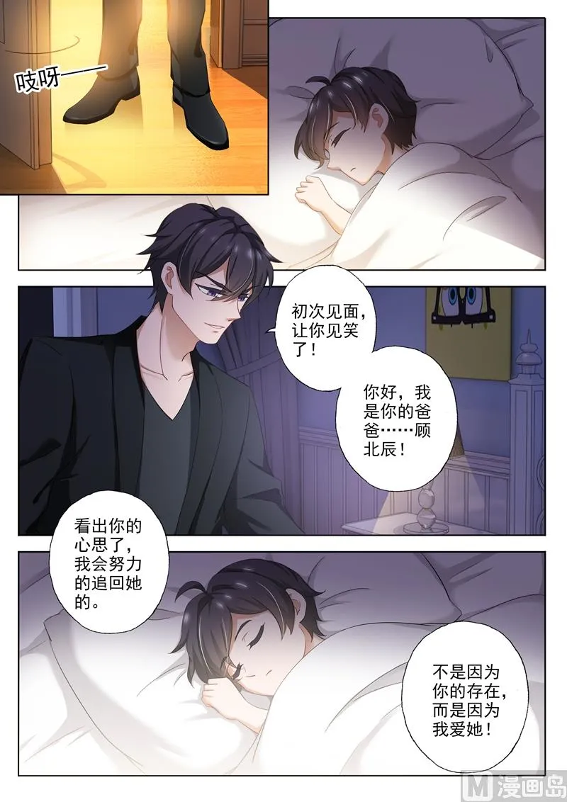 第298话 死皮赖脸顾北辰 第3页