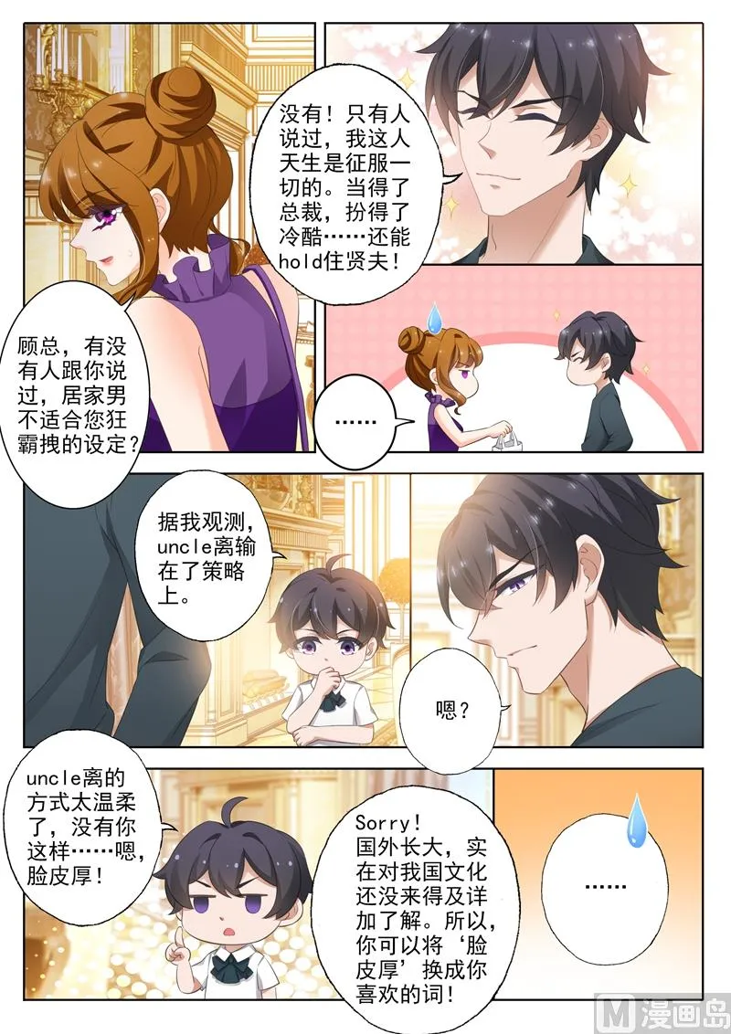 第298话 死皮赖脸顾北辰 第8页
