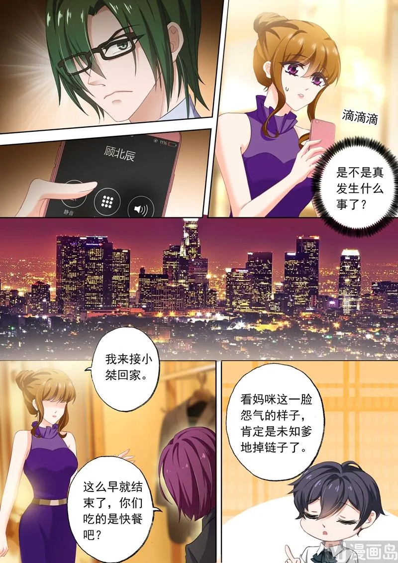 第300话 她又一次无意中救了他！ 第8页
