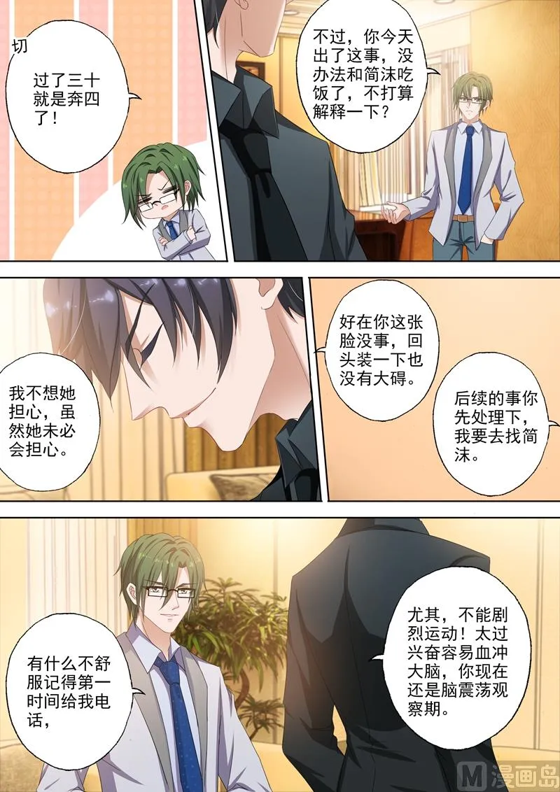第301话 他要去见简沫 第4页