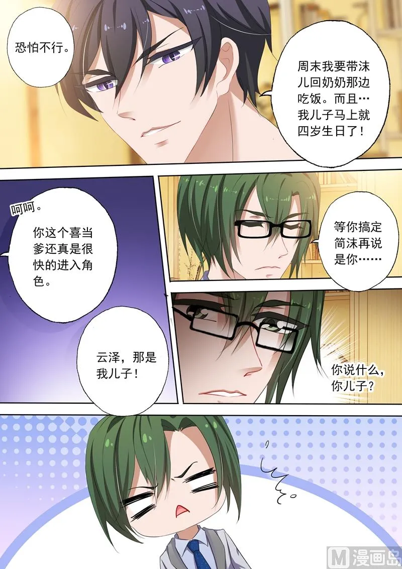 第302话 那是我儿子！ 第5页