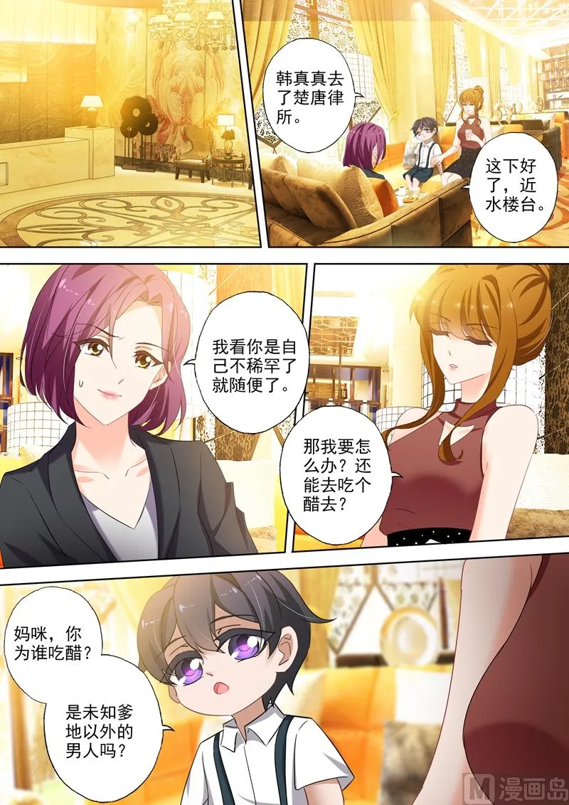 第302话 那是我儿子！ 第7页