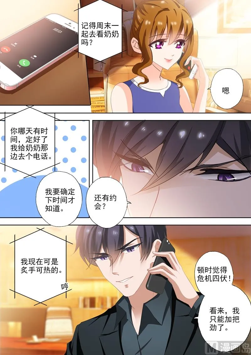 第303话 在乎一个人是从尊重开始 第5页