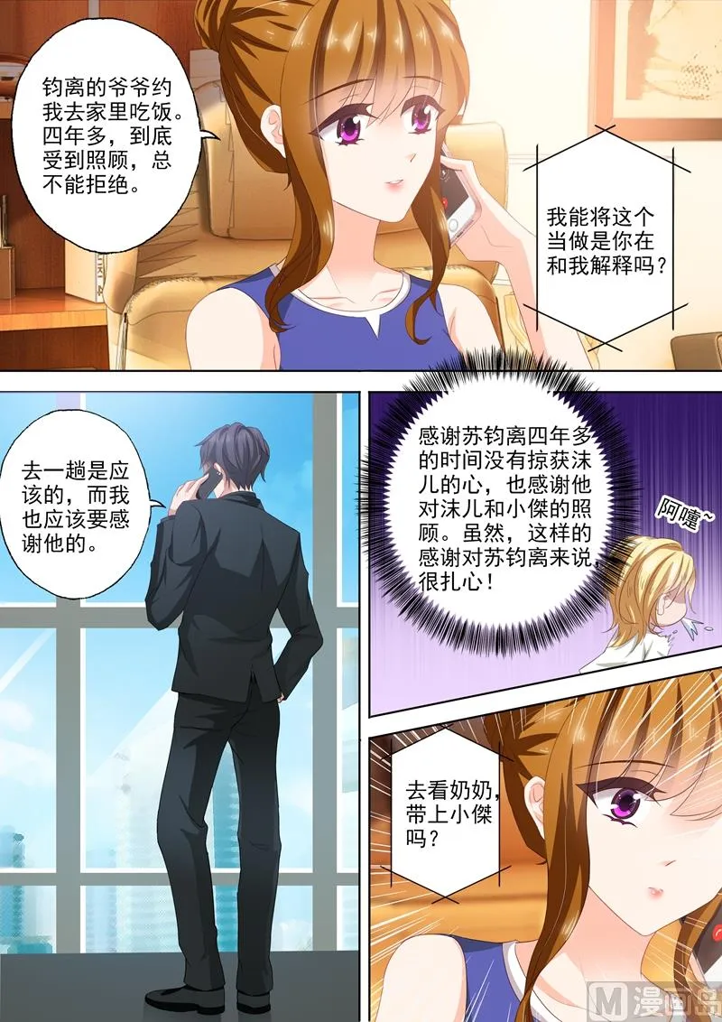 第303话 在乎一个人是从尊重开始 第6页