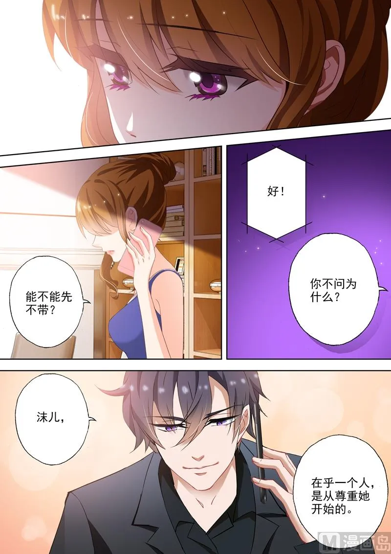 第303话 在乎一个人是从尊重开始 第7页