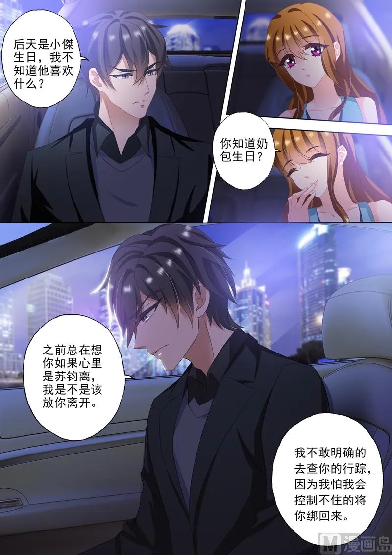 第304话 唯一想爱的人，是你！ 第4页