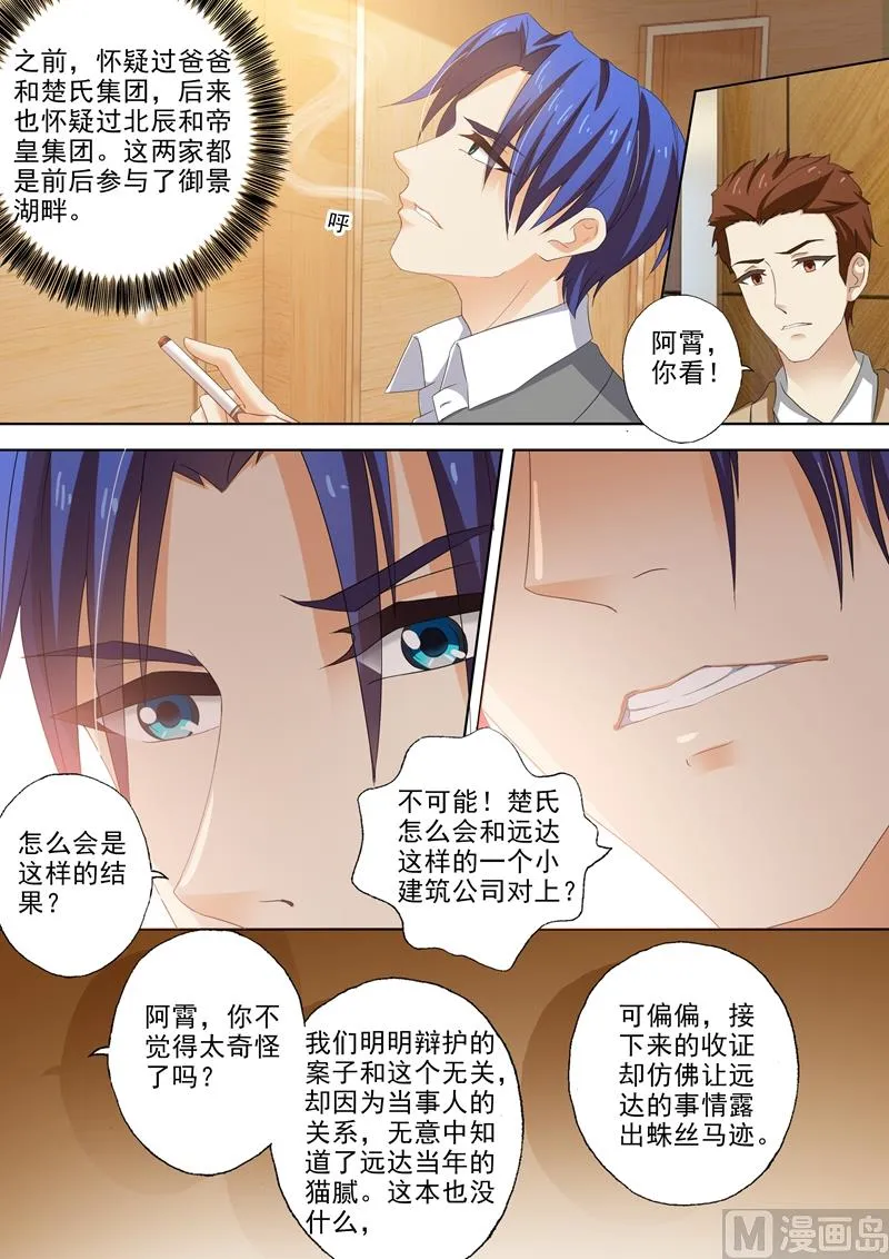 第305话 远达案件的疑点 第6页
