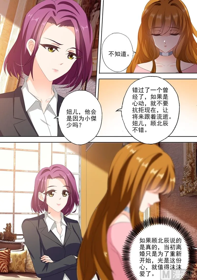 第306话 模凌两可的答案 第2页
