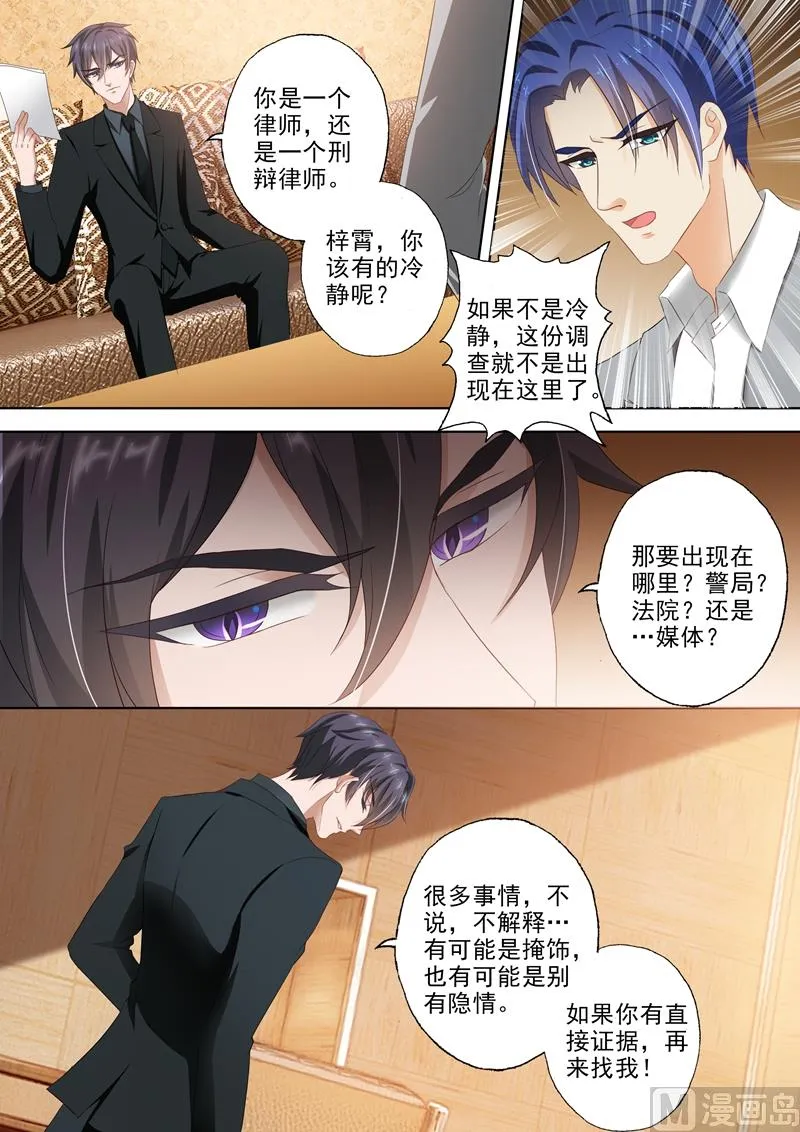 第306话 模凌两可的答案 第6页
