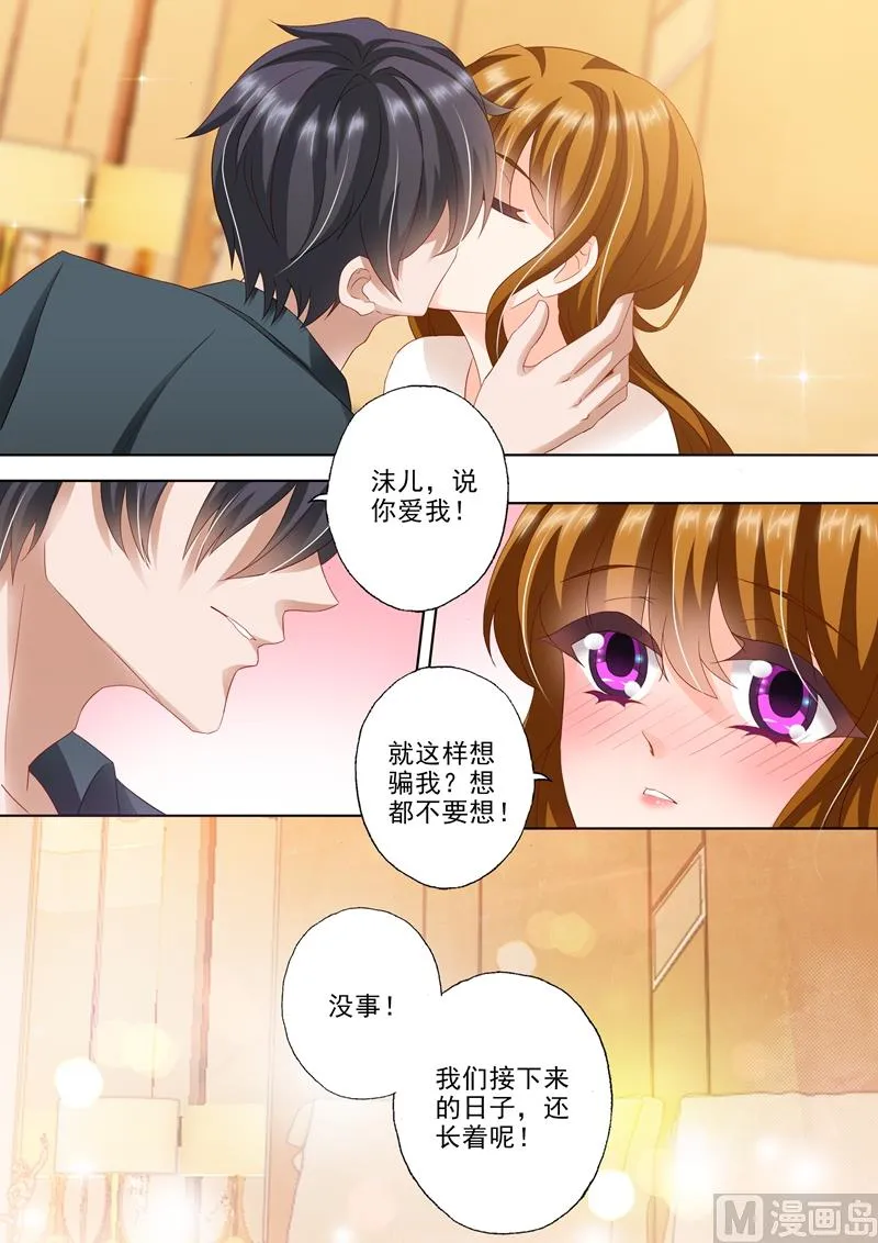 第307话 说你爱我 第5页