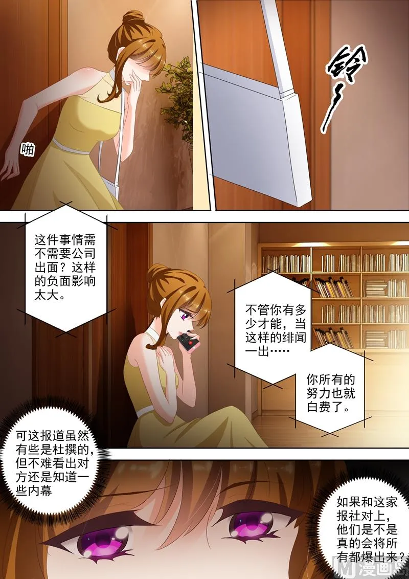第309话 霸气收购，我要所有绯闻消失！ 第1页
