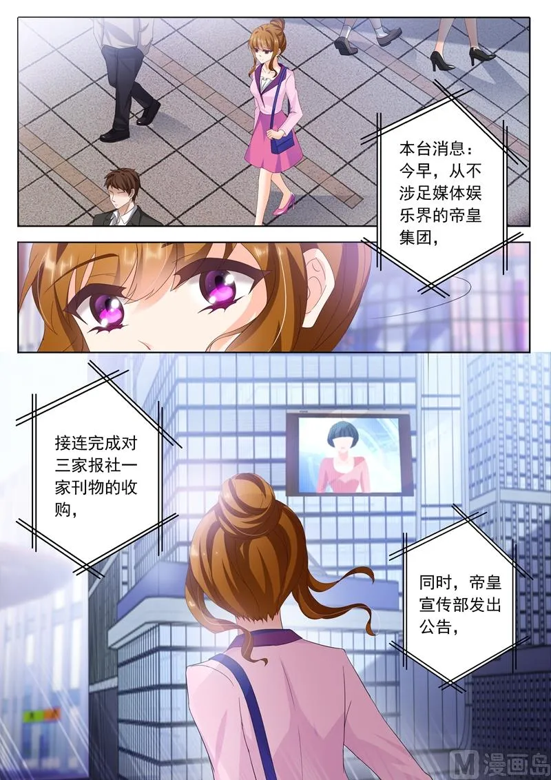 第309话 霸气收购，我要所有绯闻消失！ 第5页