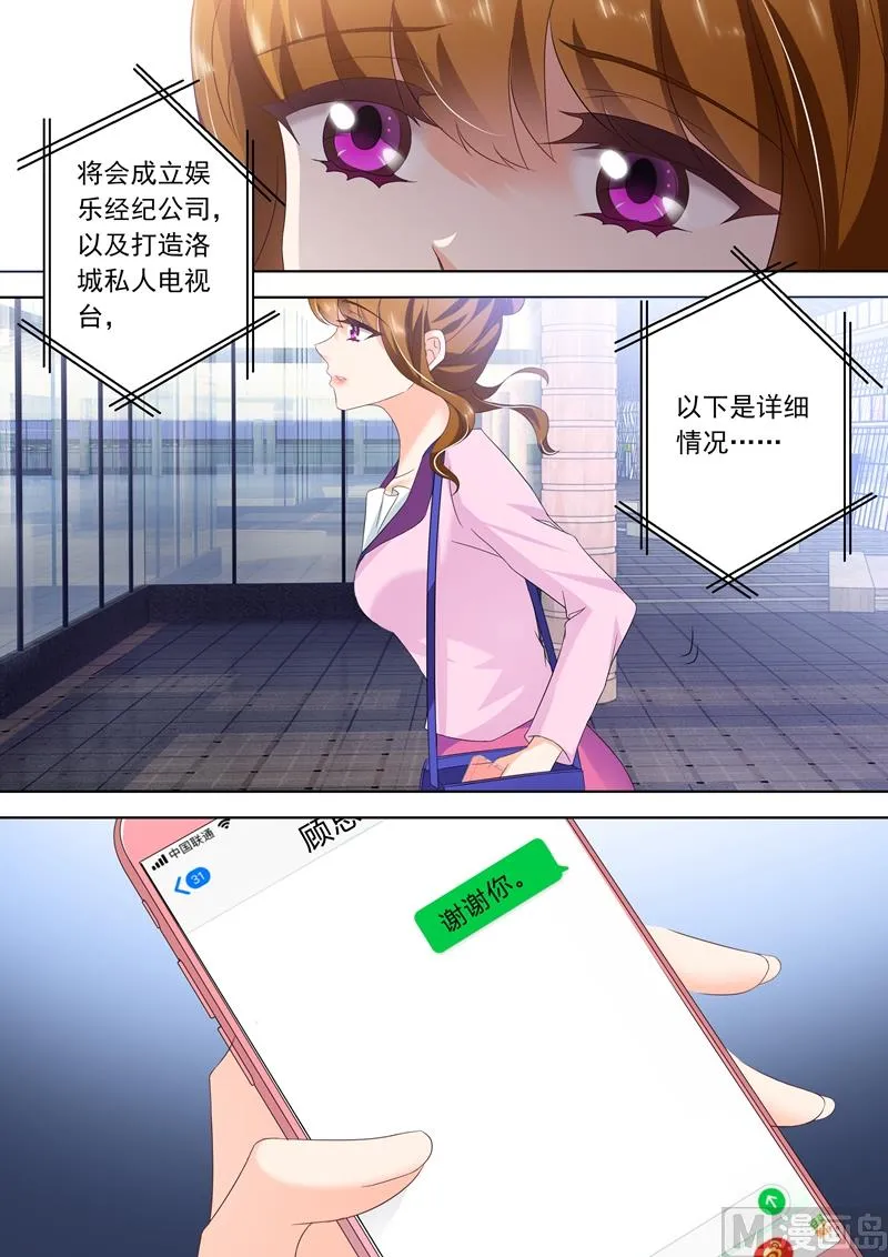 第309话 霸气收购，我要所有绯闻消失！ 第6页