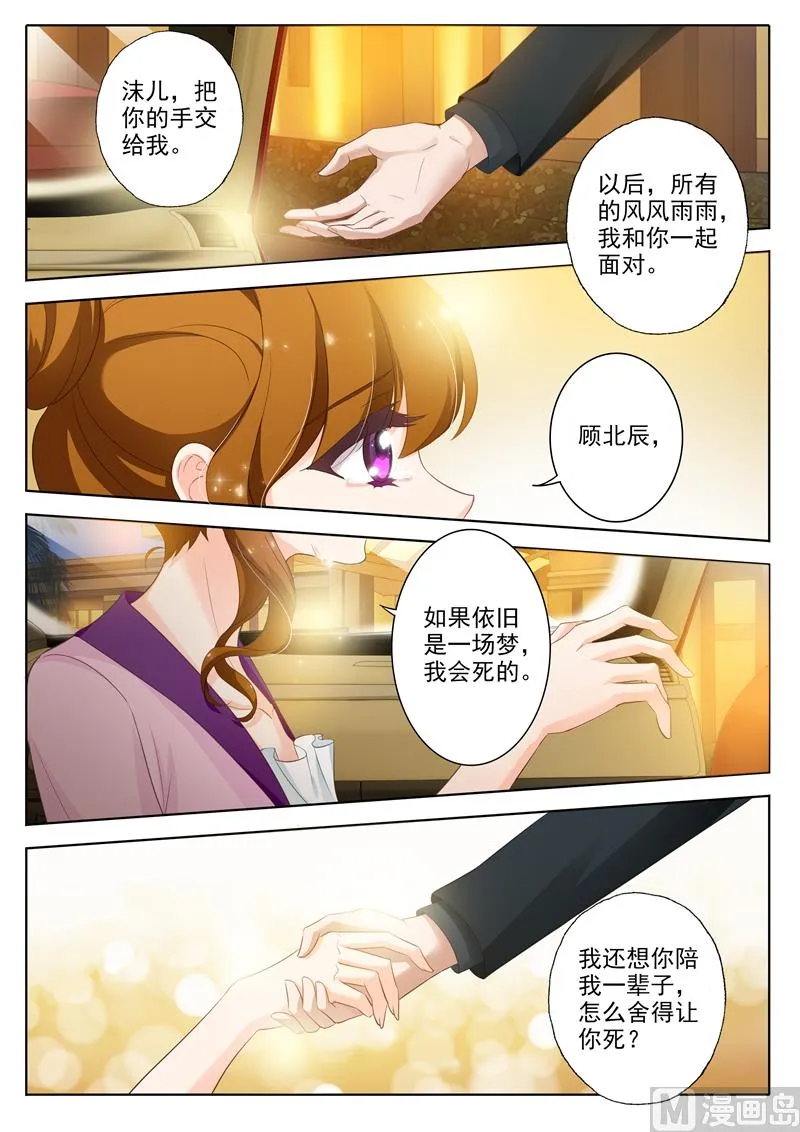 第311话 不确定，你骗我对不对？ 第3页