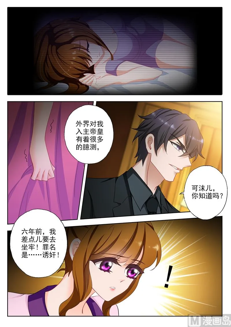 第311话 不确定，你骗我对不对？ 第5页
