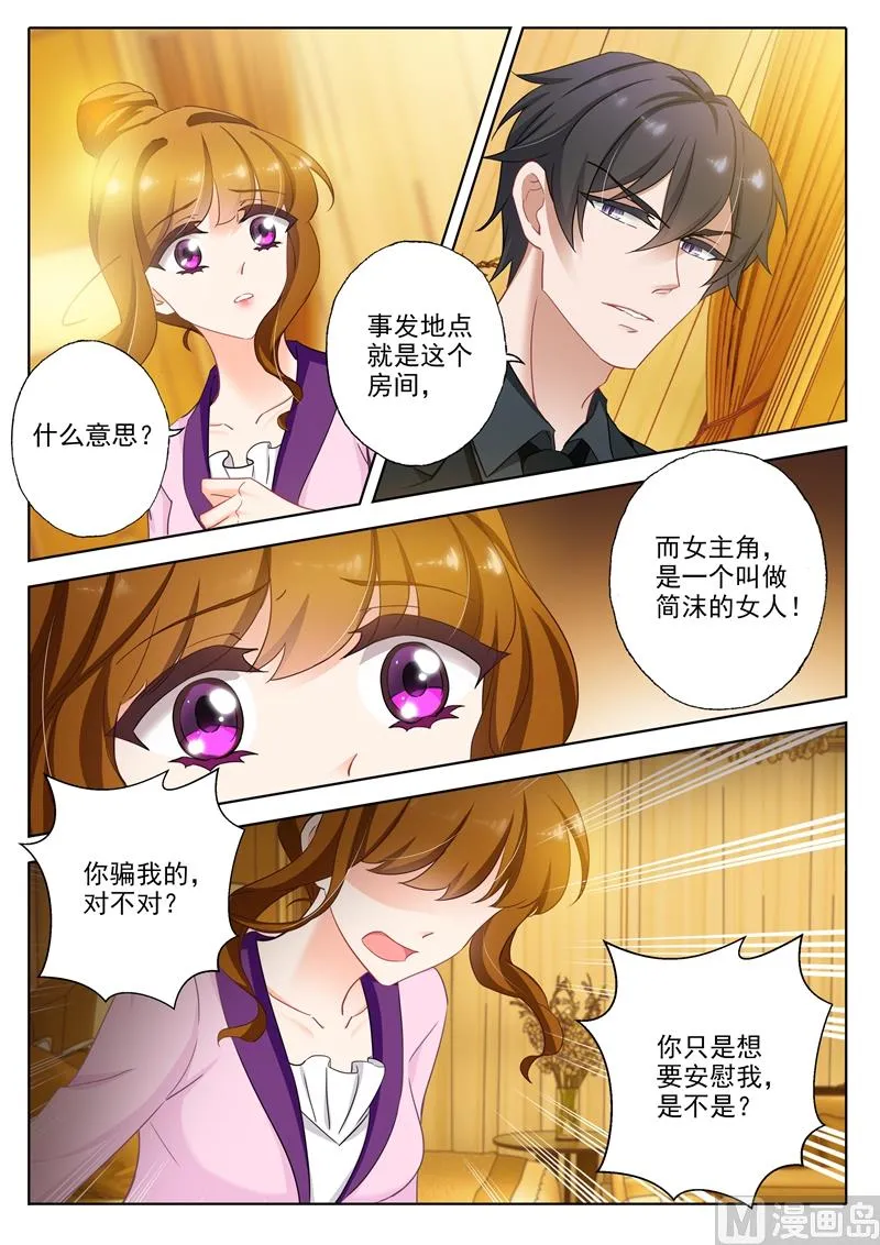 第311话 不确定，你骗我对不对？ 第6页