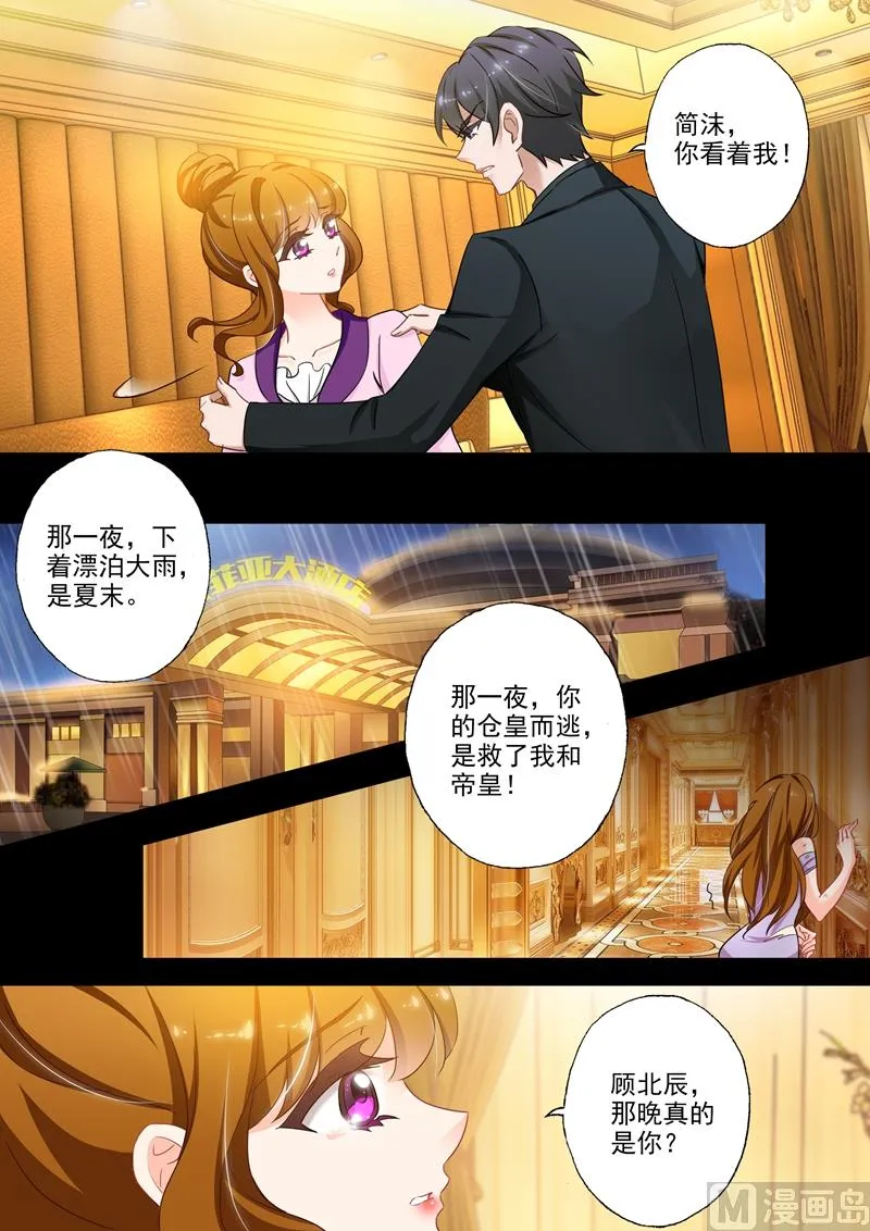 第311话 不确定，你骗我对不对？ 第7页