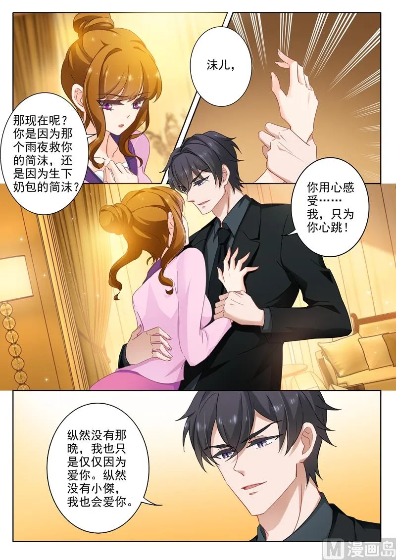 第312话 我的心，只为你跳！ 第2页