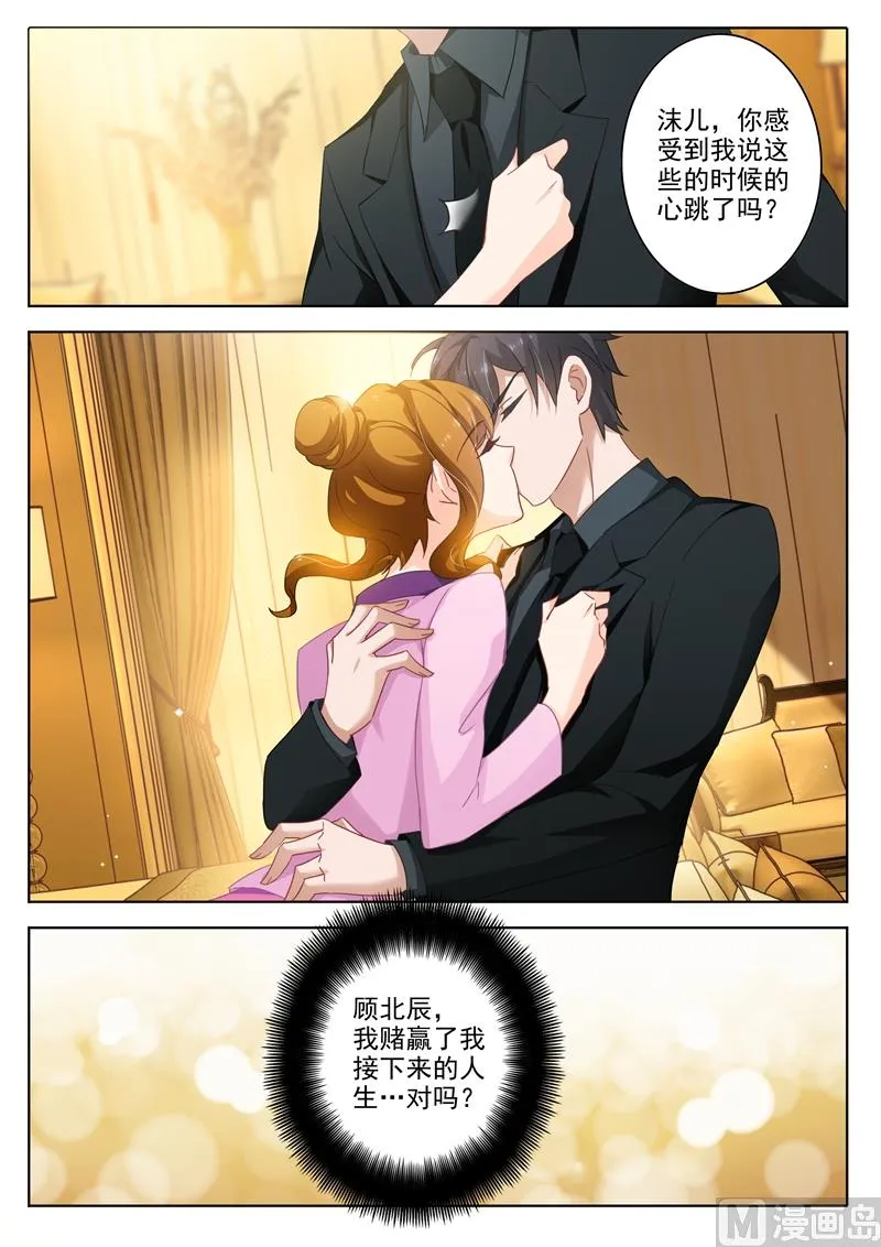 第312话 我的心，只为你跳！ 第3页