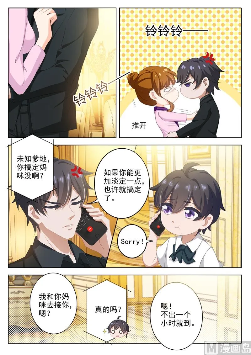 第312话 我的心，只为你跳！ 第4页