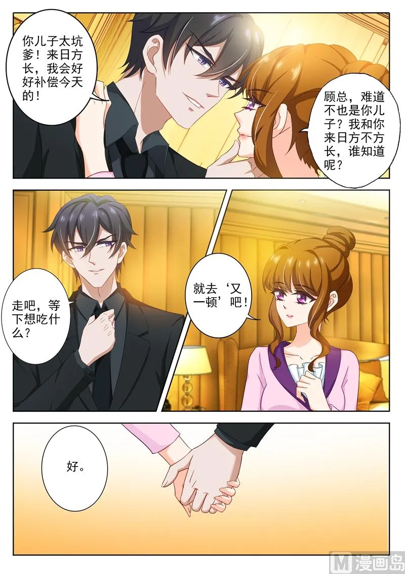 第312话 我的心，只为你跳！ 第5页