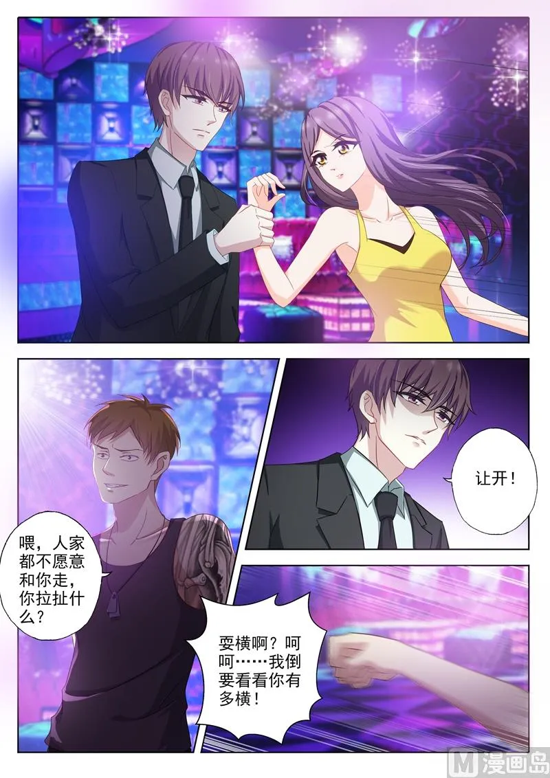 第312话 我的心，只为你跳！ 第7页