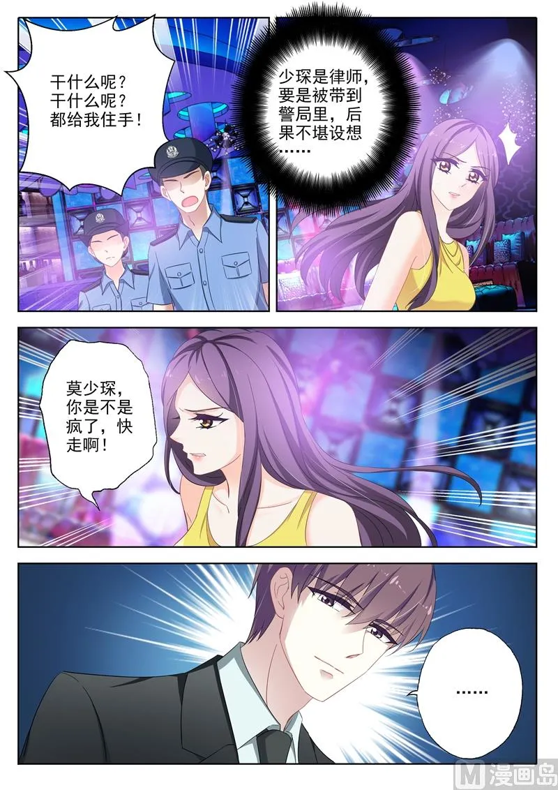 第313话 少琛在警局 第2页