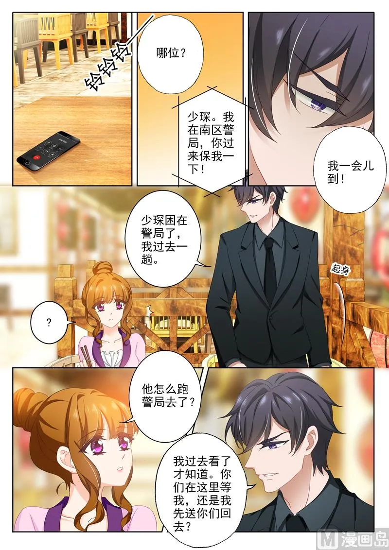 第313话 少琛在警局 第6页