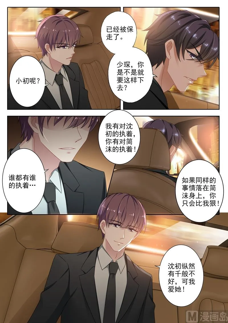 第314话 我愿意的 第2页