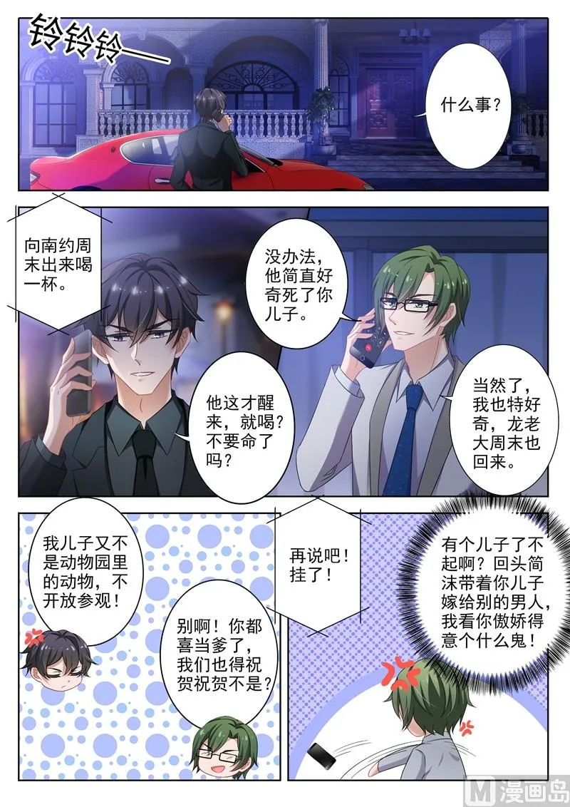 第314话 我愿意的 第3页