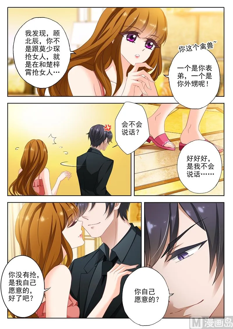 第314话 我愿意的 第5页