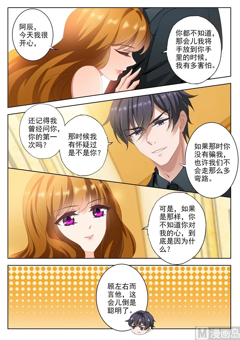 第314话 我愿意的 第7页
