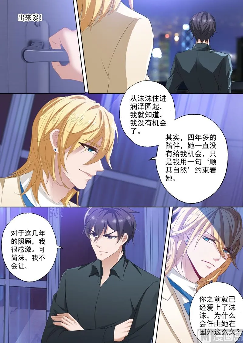 第316话 她爱你，比你想象中的早！ 第4页