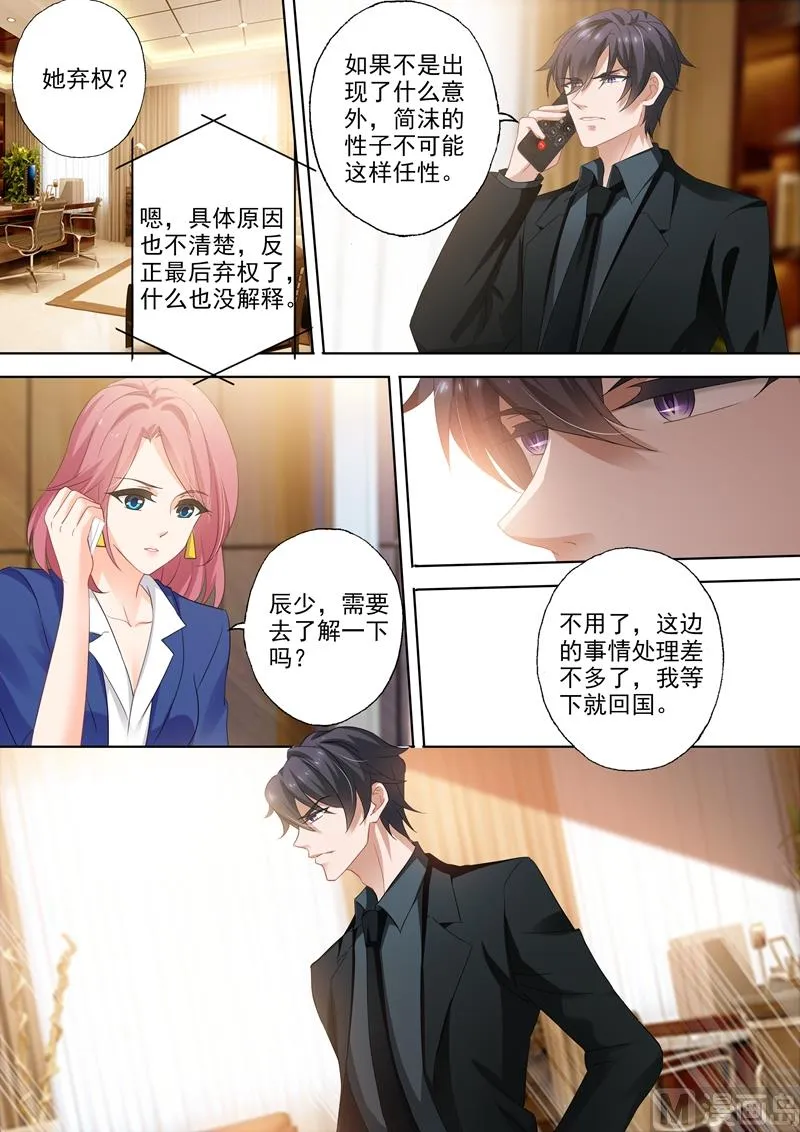 第318话 弃权 第6页