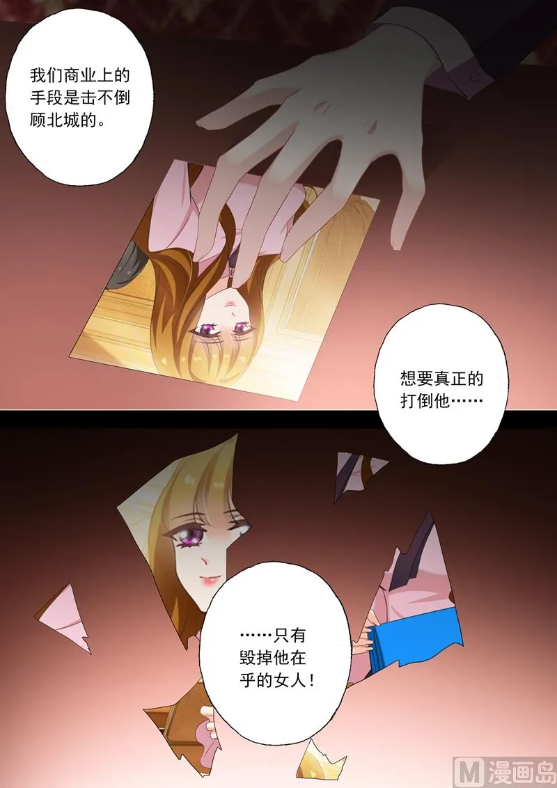 第319话 毁掉他的女人！ 第2页