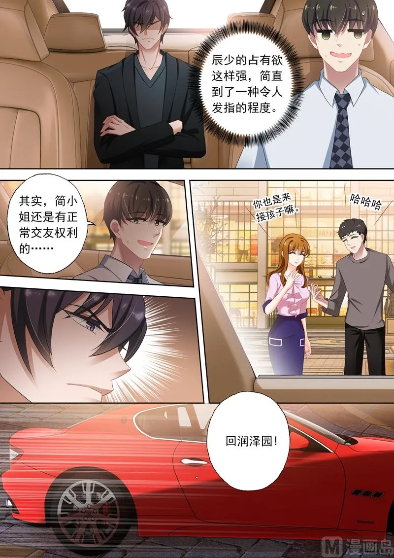 第319话 毁掉他的女人！ 第5页