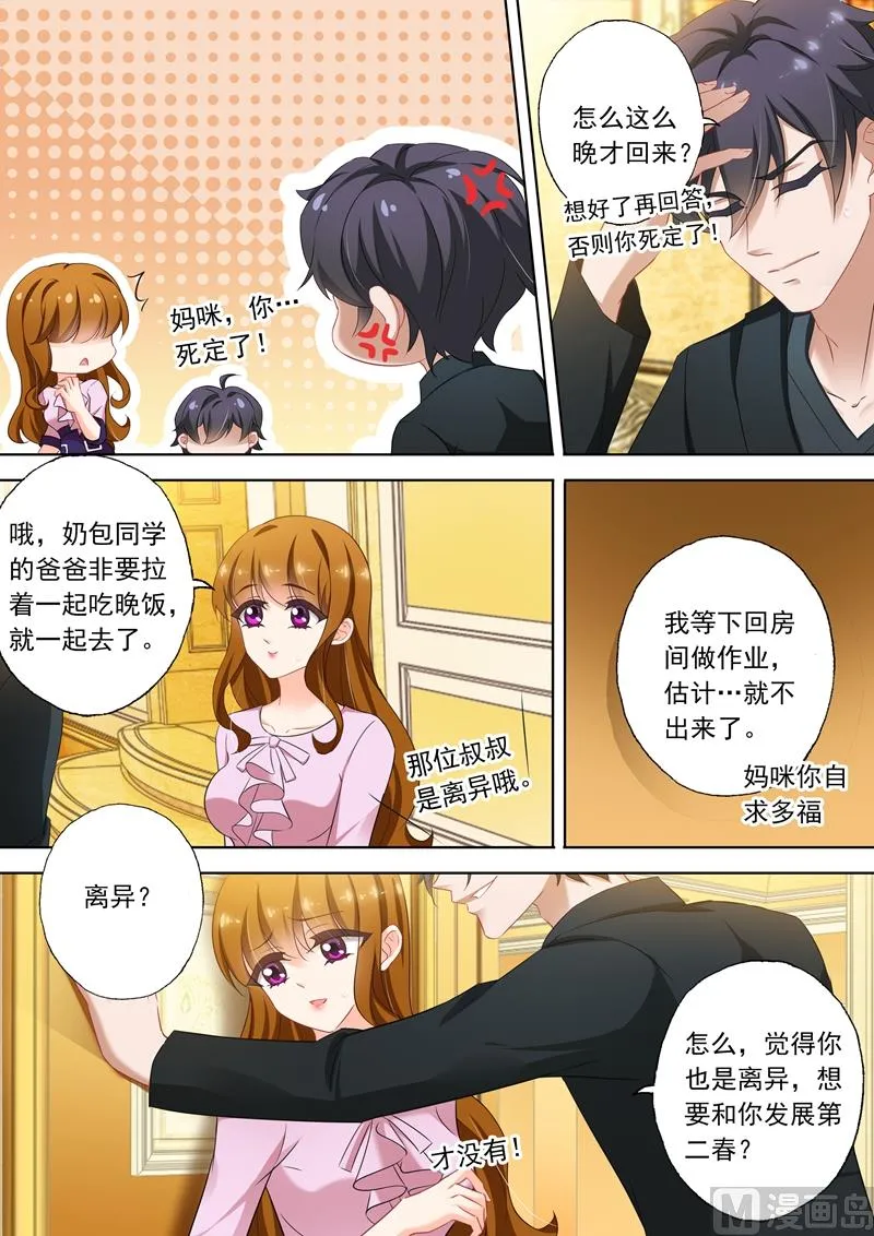 第319话 毁掉他的女人！ 第7页