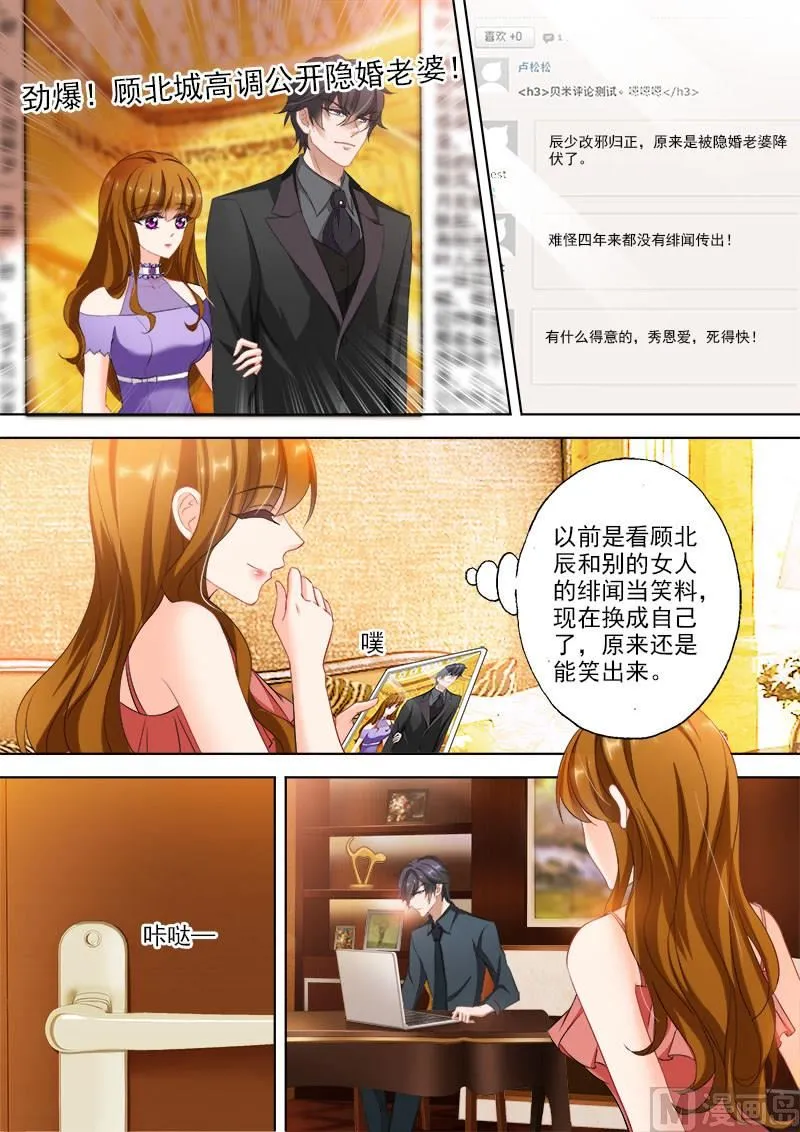 第322话 不许提离婚 第1页