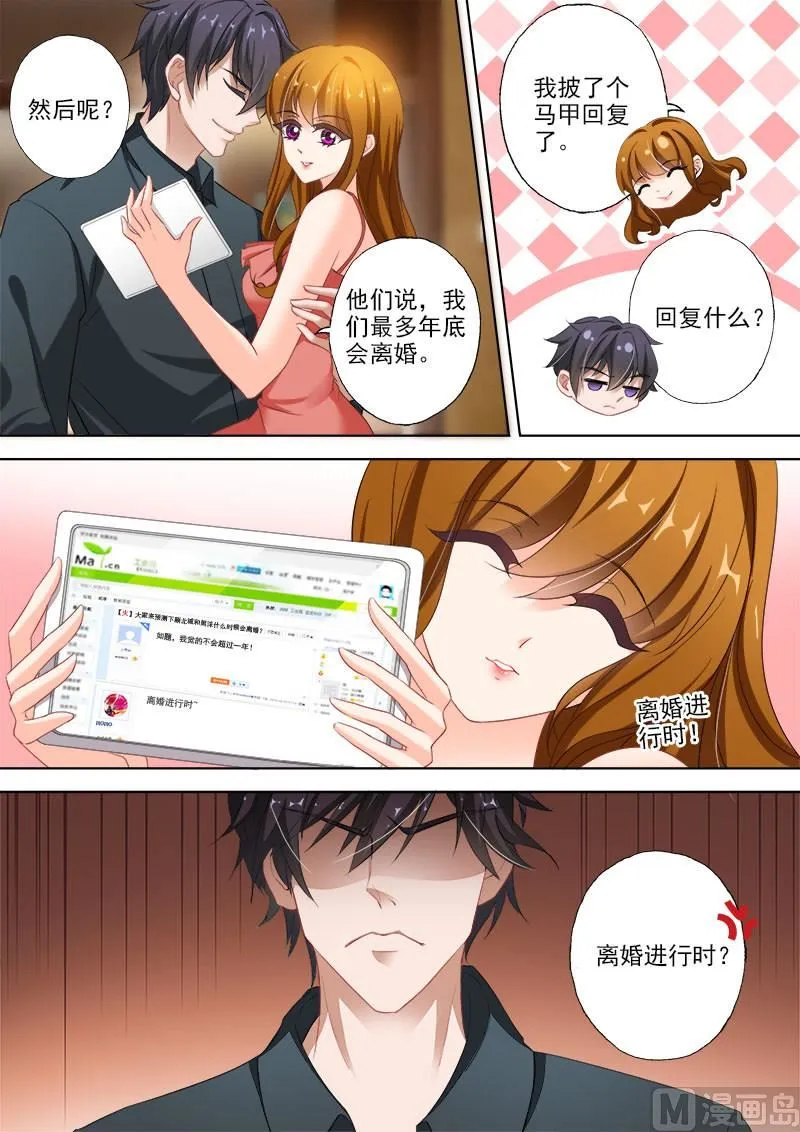 第322话 不许提离婚 第2页
