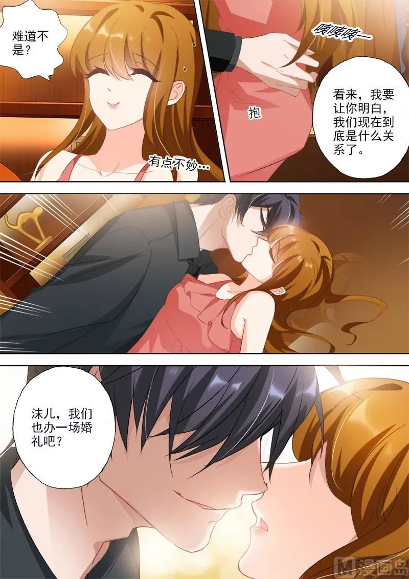 第322话 不许提离婚 第3页
