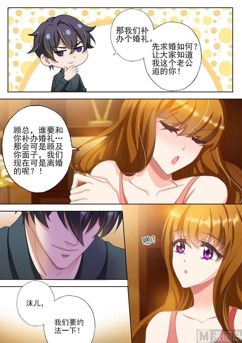 第322话 不许提离婚 第6页