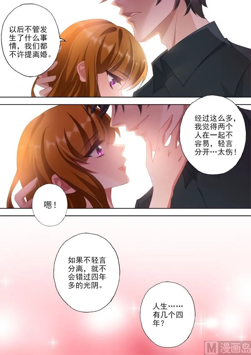 第322话 不许提离婚 第7页