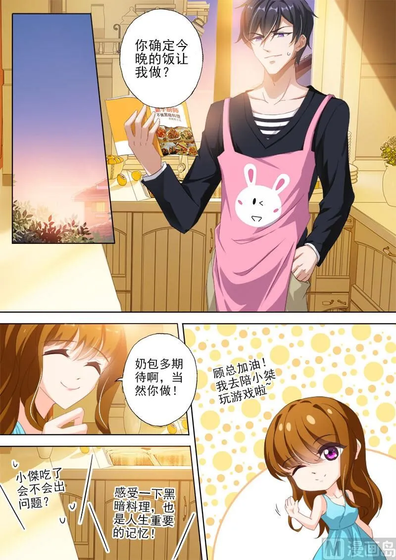 第322话 不许提离婚 第8页