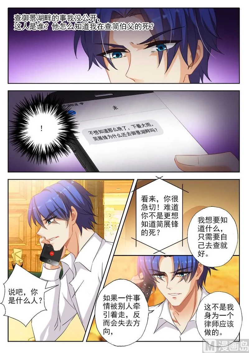 第323话 简展锋之死 第2页
