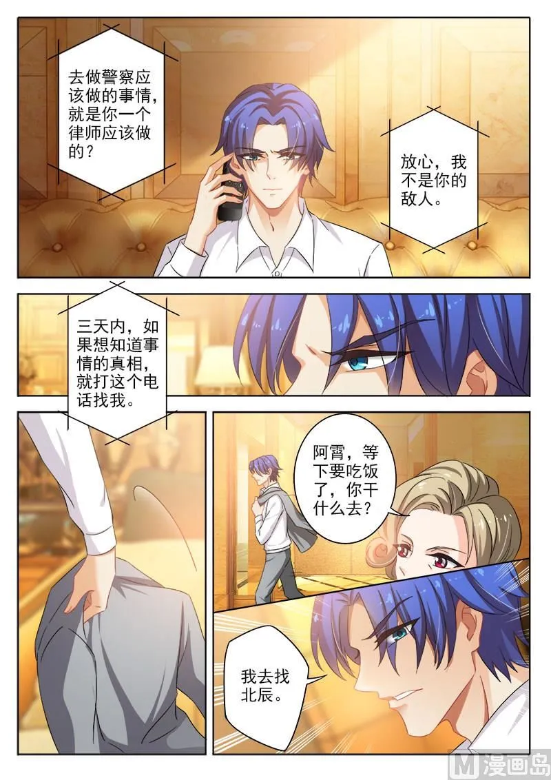 第323话 简展锋之死 第3页