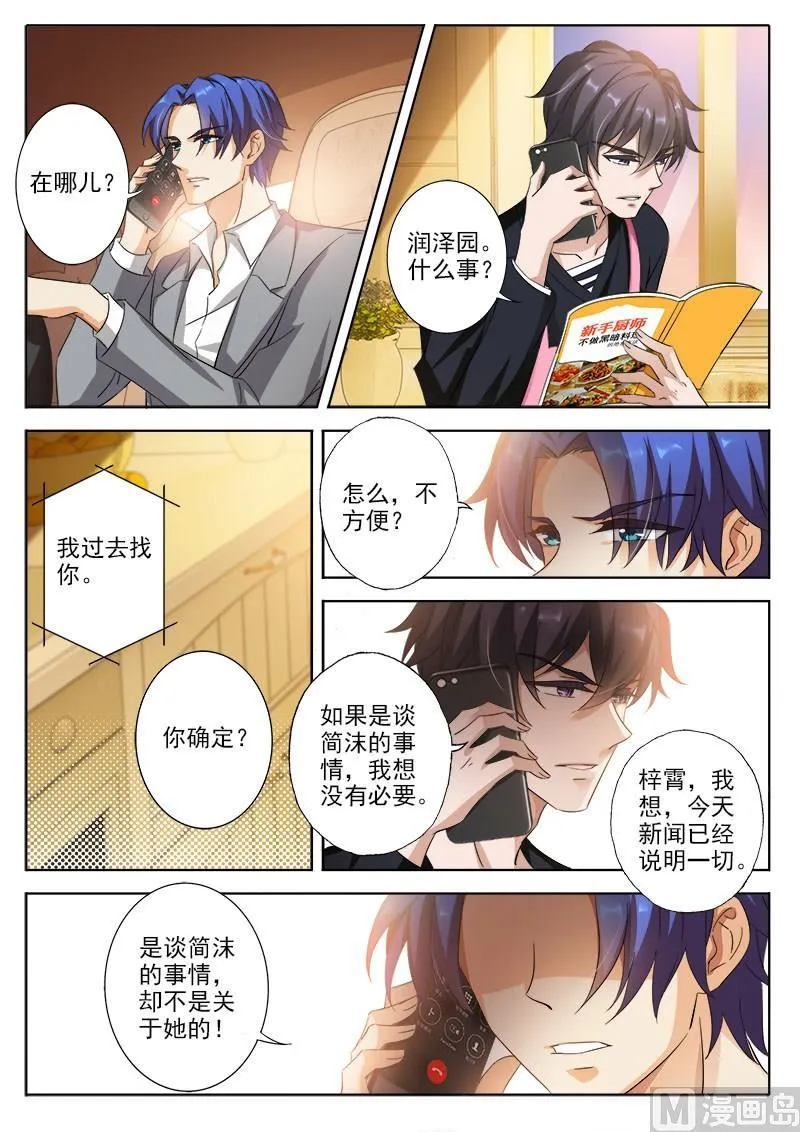 第323话 简展锋之死 第4页